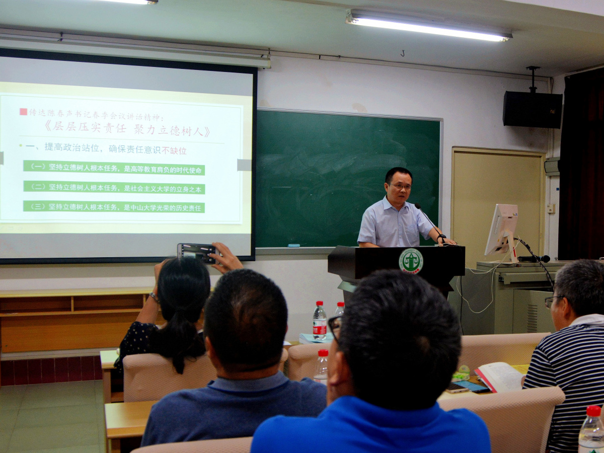 李明章书记传达陈春声书记在春季工作会议上的讲话精神